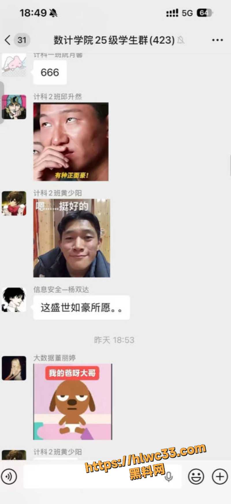 许鑫我是中华民国事件11