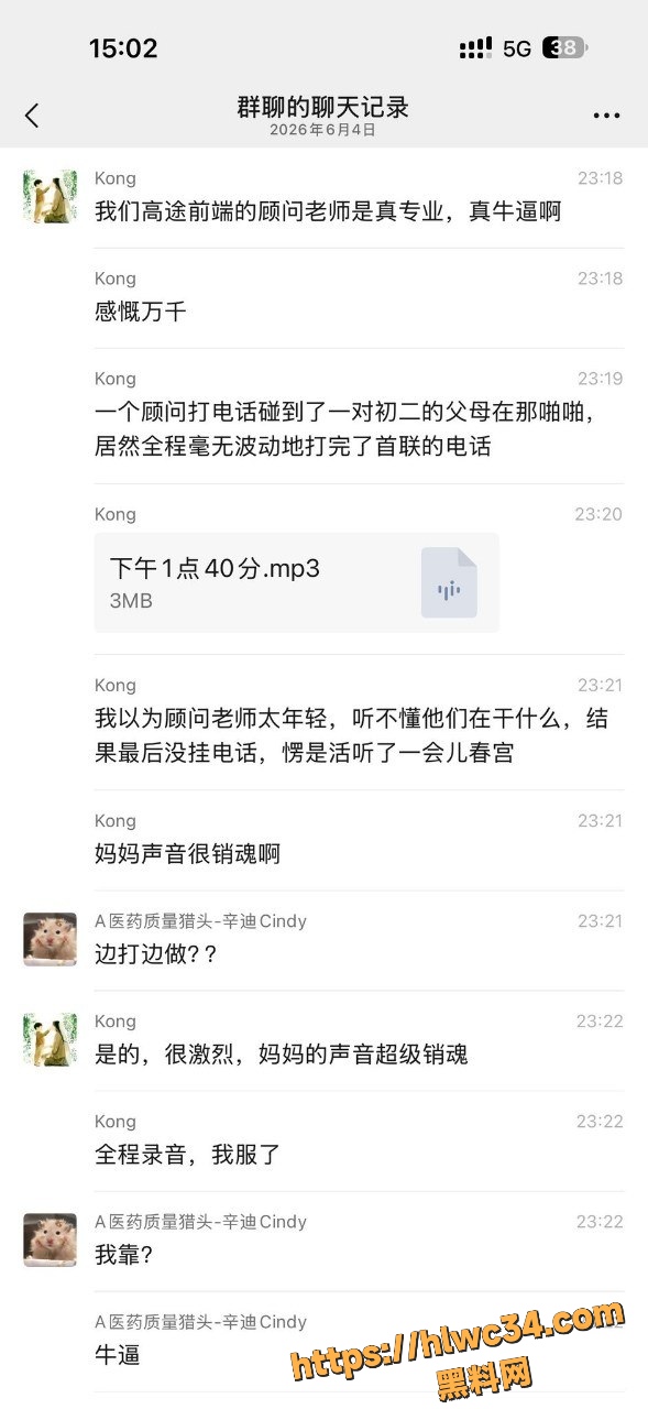 高途顾问与初二家长通话全过程1