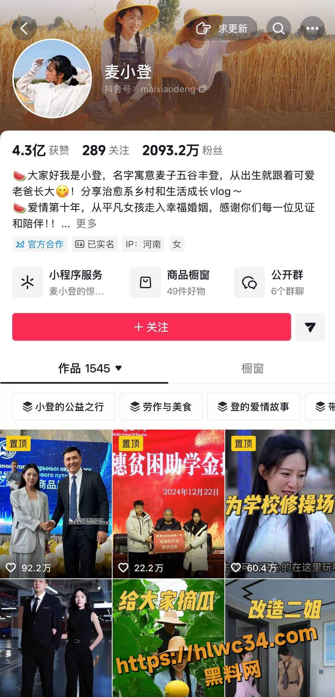 麦小登品牌方私密聊天记录 2