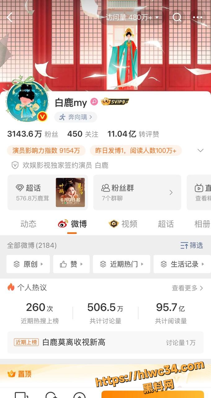 白鹿学历造假事件后续1