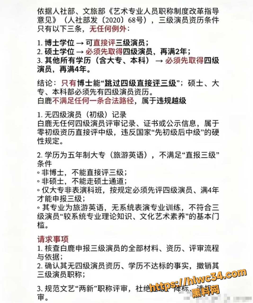 王洪俊与白鹿牵手照曝光8