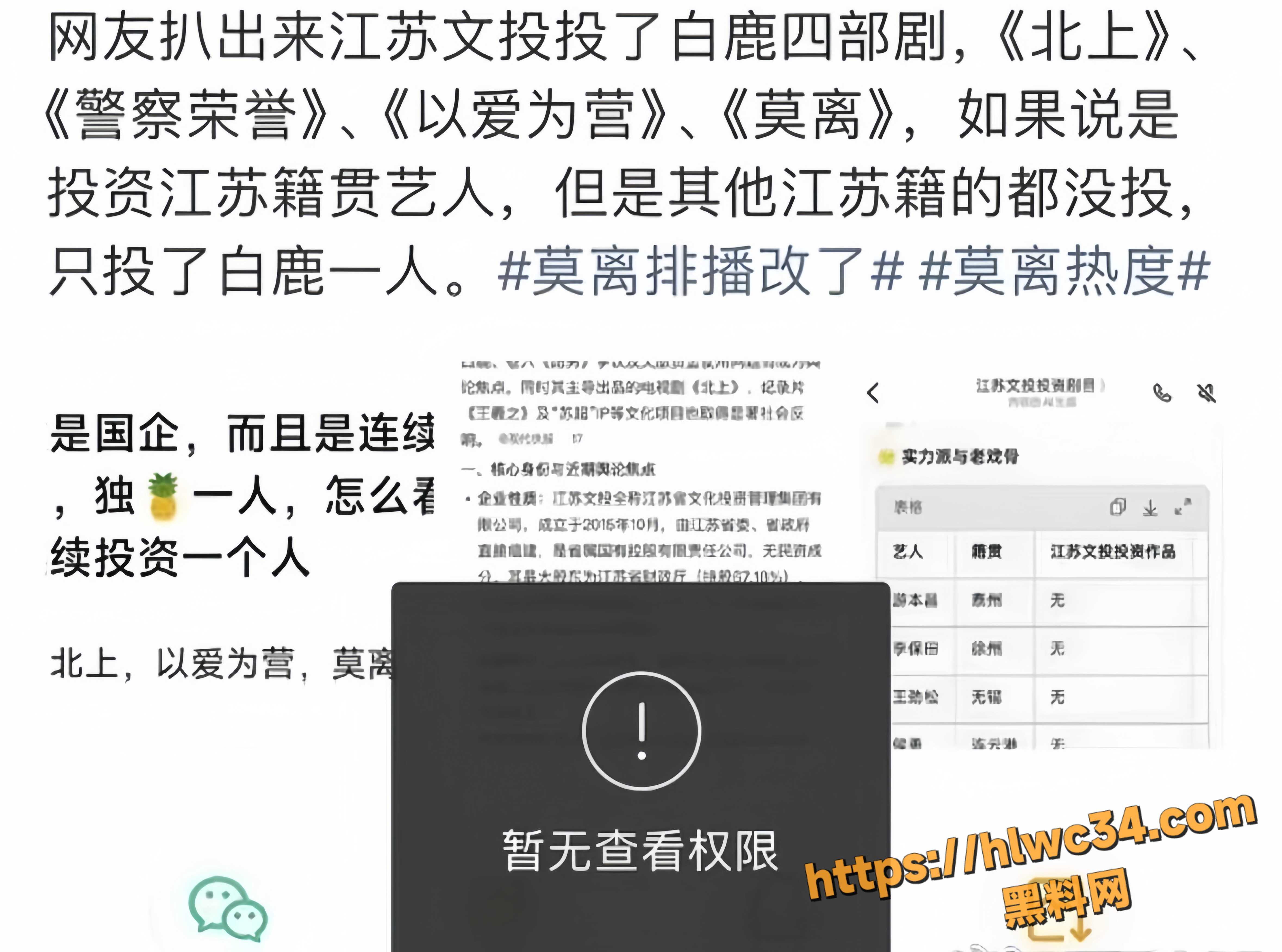 白鹿不雅视频15