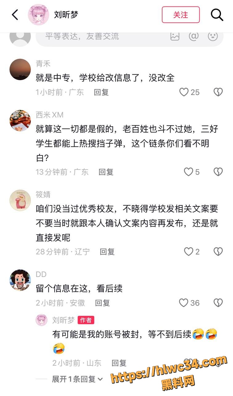 白鹿不雅视频20