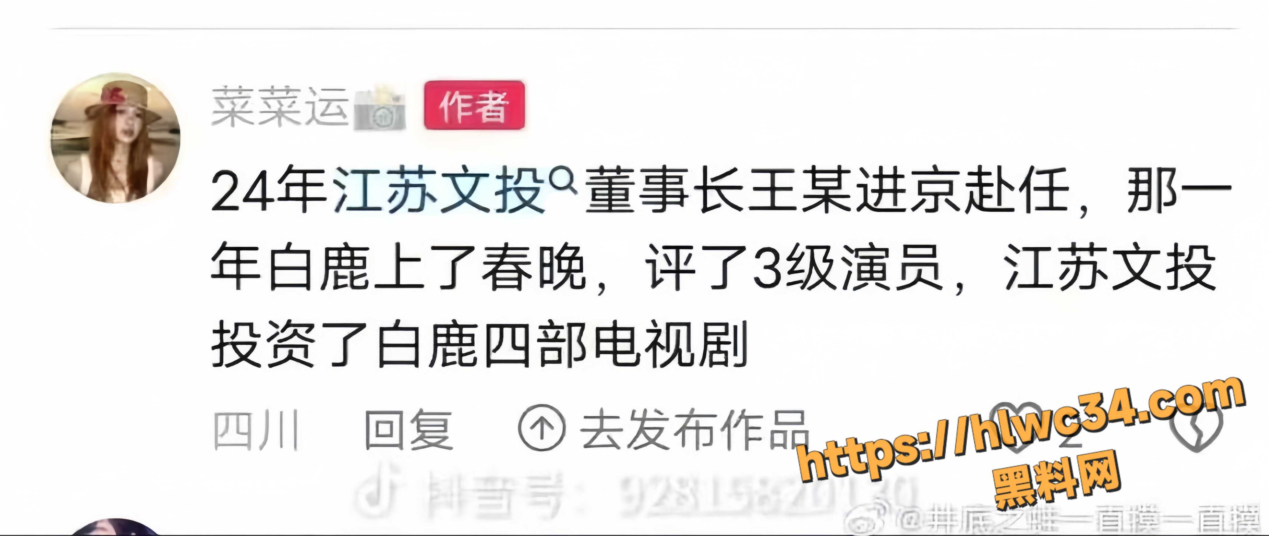 白鹿不雅视频22
