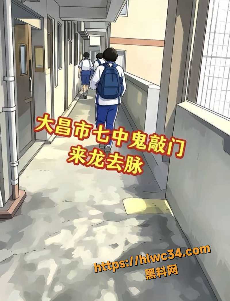 大昌七中鬼敲门事件全过程2