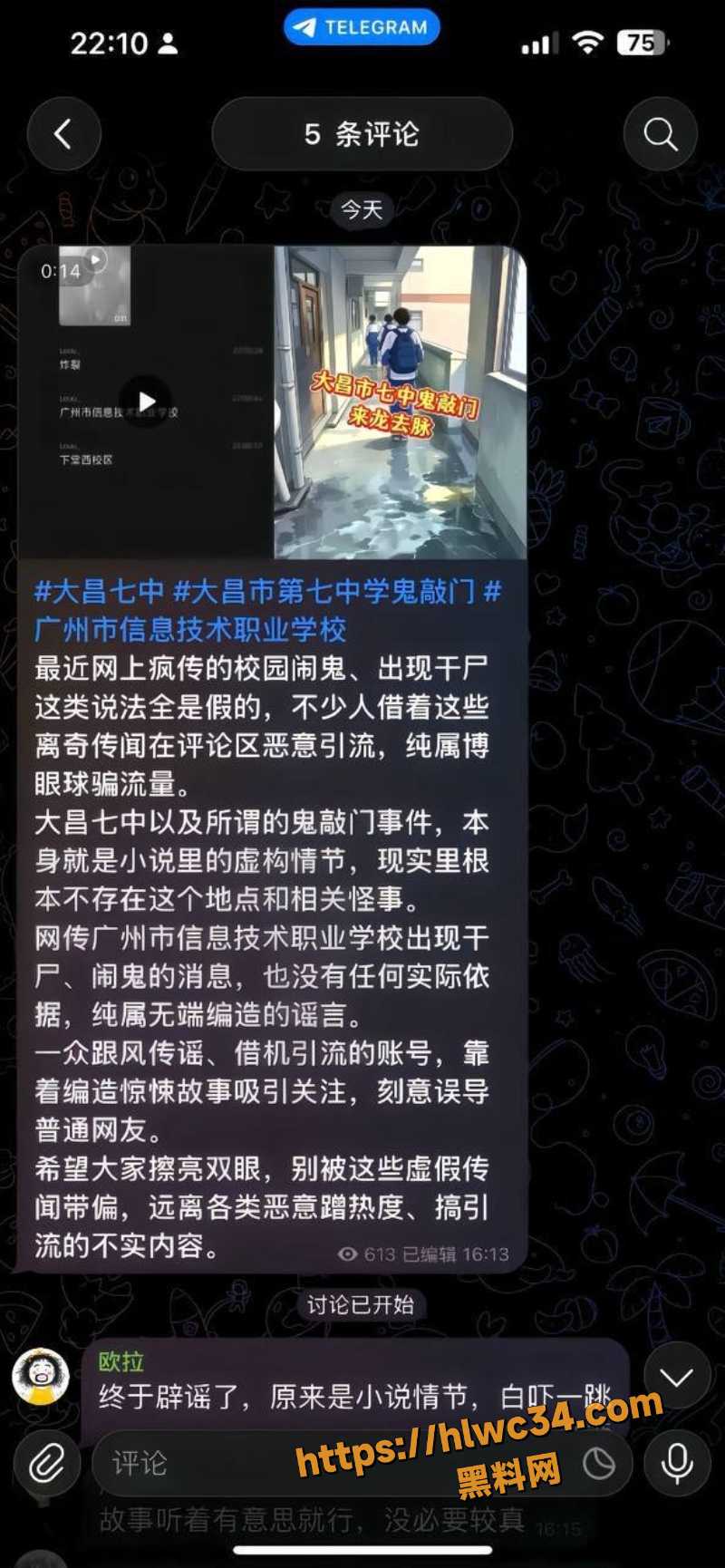 大昌七中干尸事件6