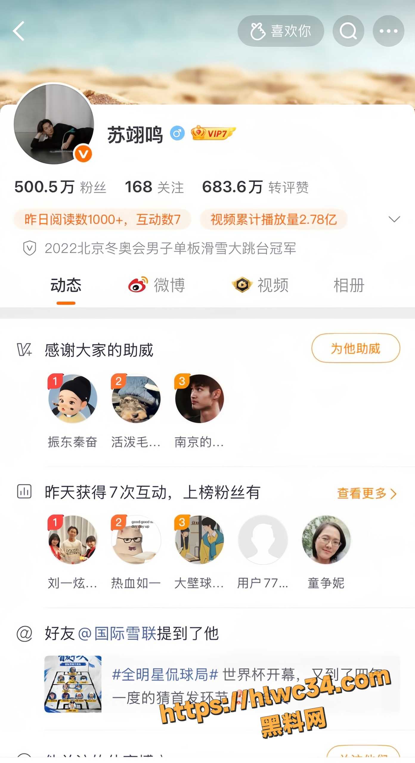 冬奥冠军苏翊鸣1