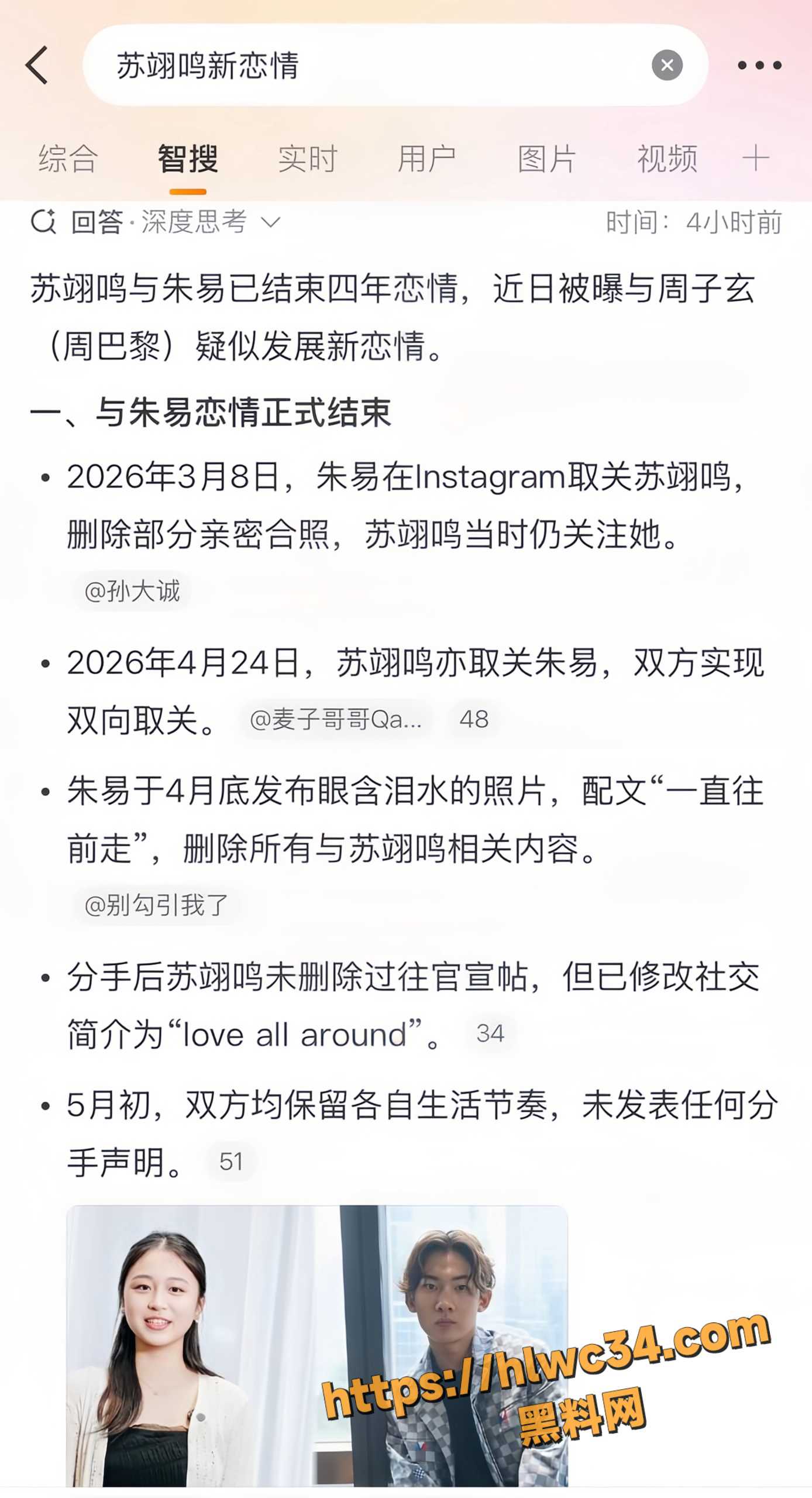 苏翊鸣前女友朱易6