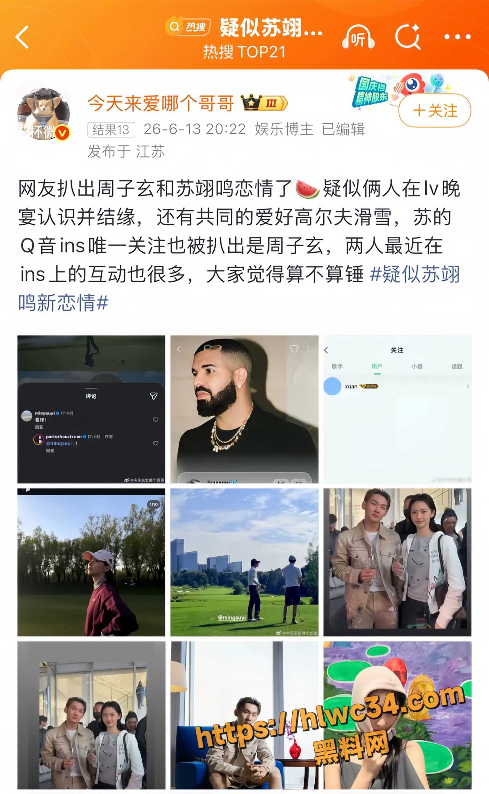 苏翊鸣前女友朱易8