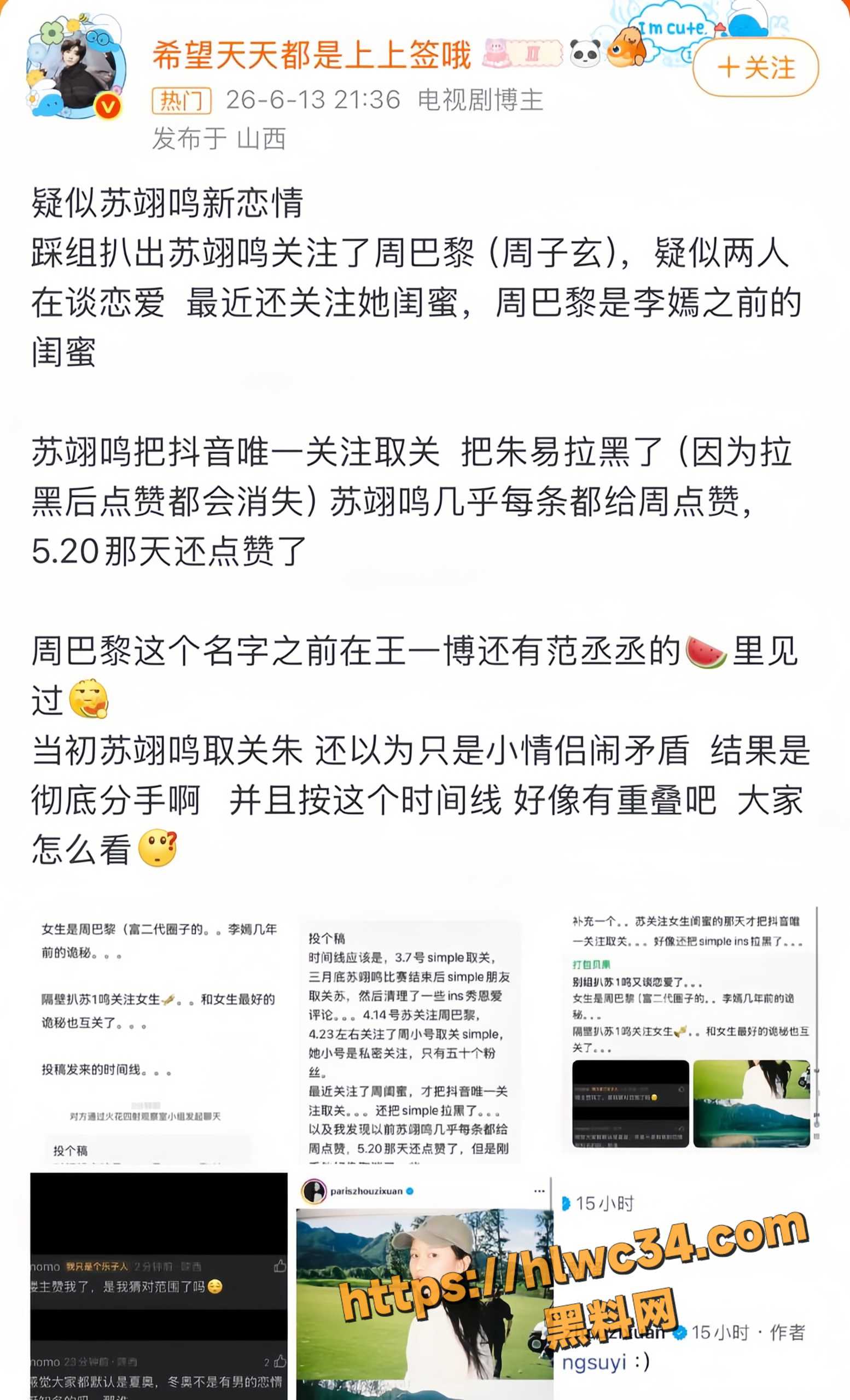 苏翊鸣前女友朱易9
