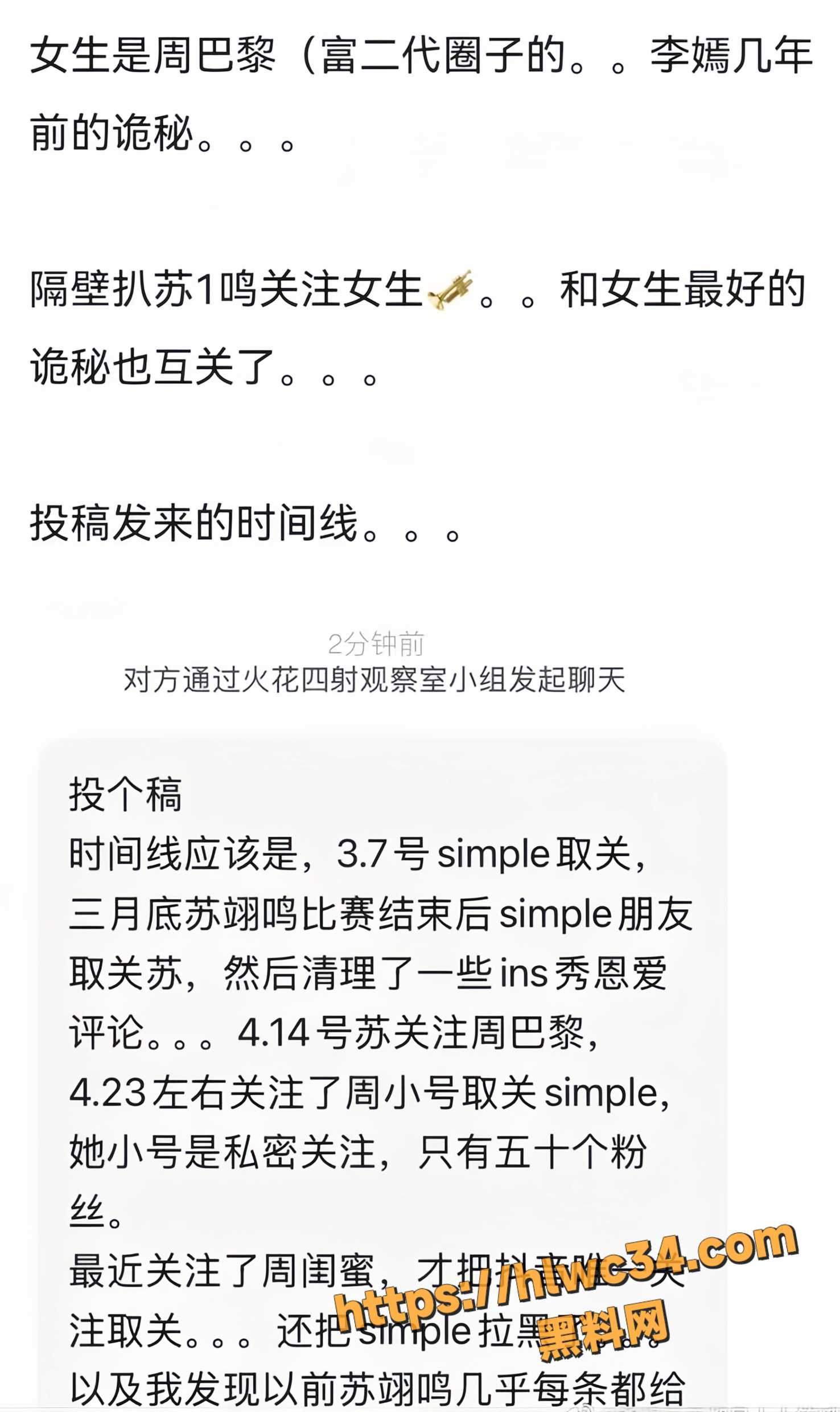 苏翊鸣前女友朱易10