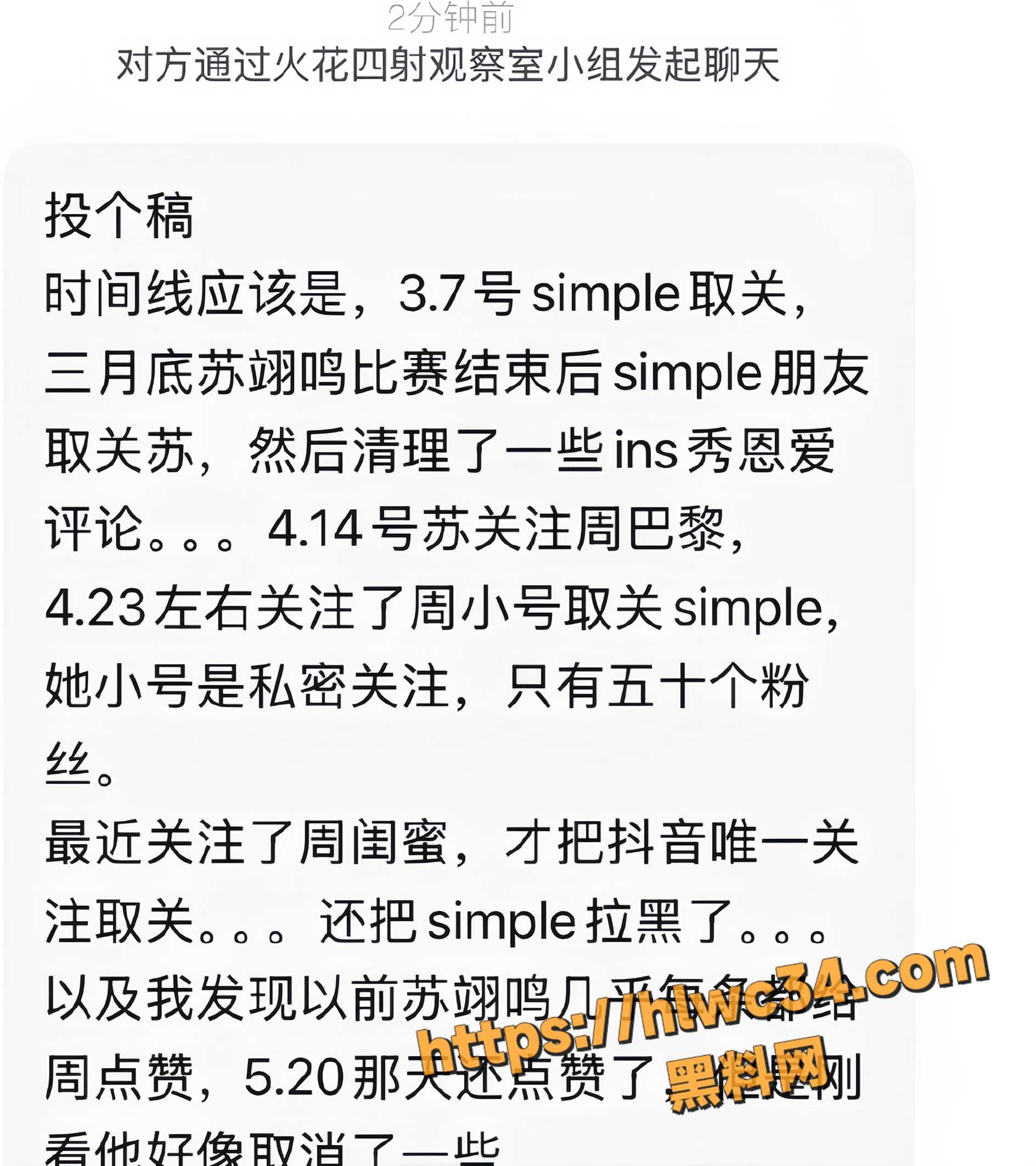 苏翊鸣现女友周巴黎11