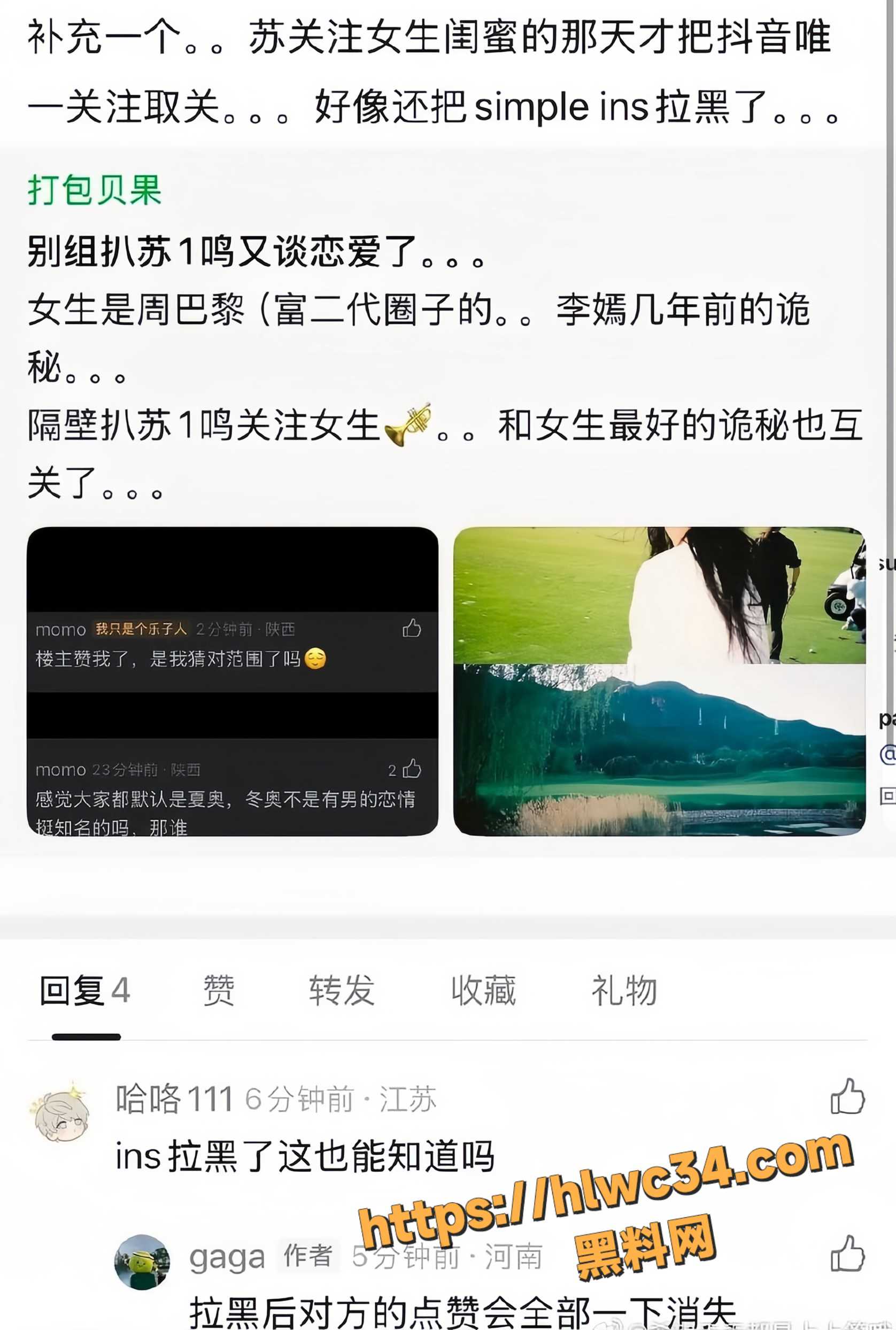 苏翊鸣现女友周巴黎12