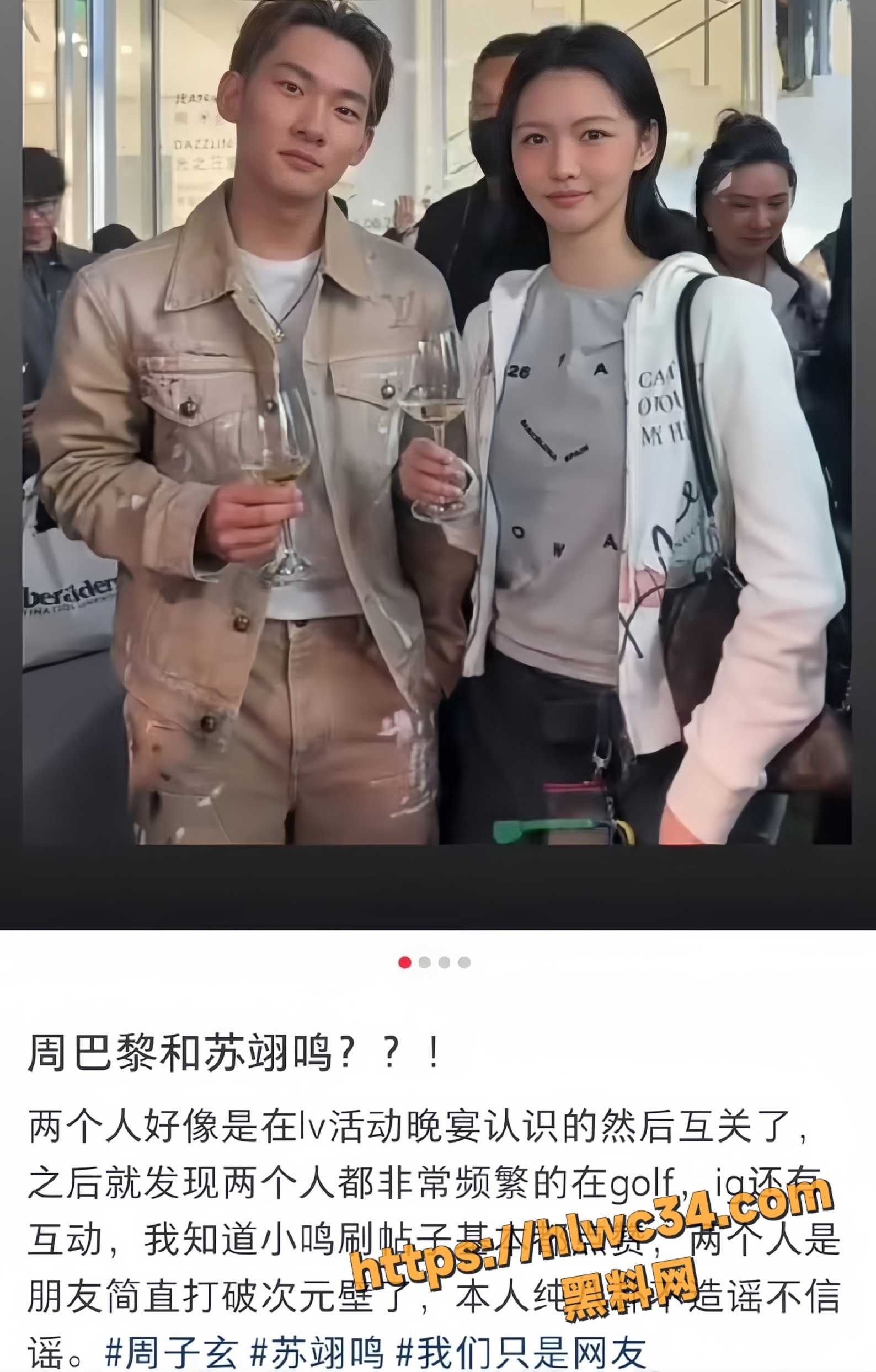 苏翊鸣现女友周巴黎13