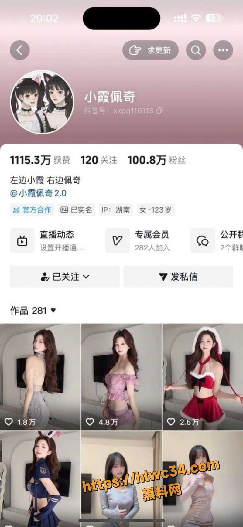 抖音小霞佩奇定制福利1