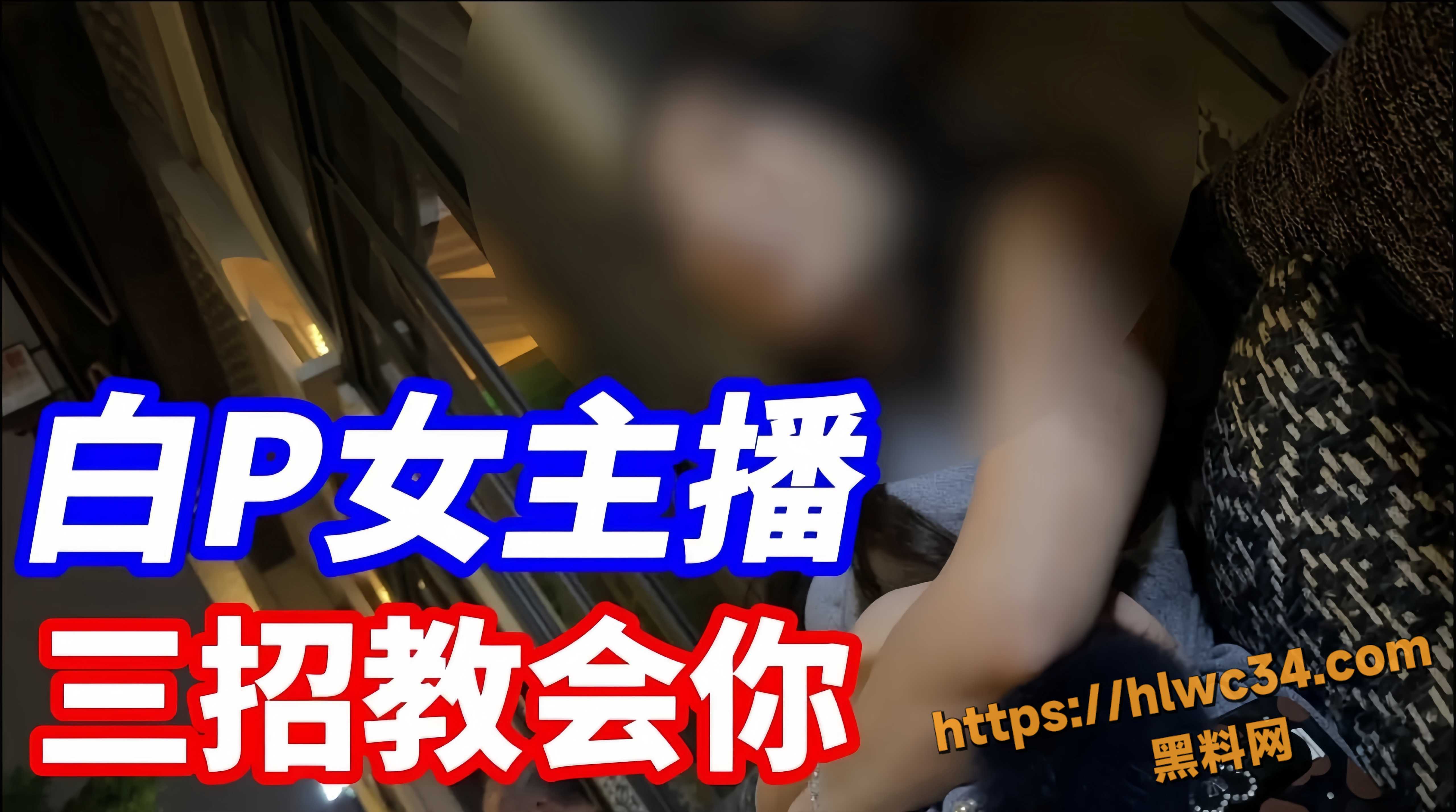街头搭讪约炮美女主播视频1