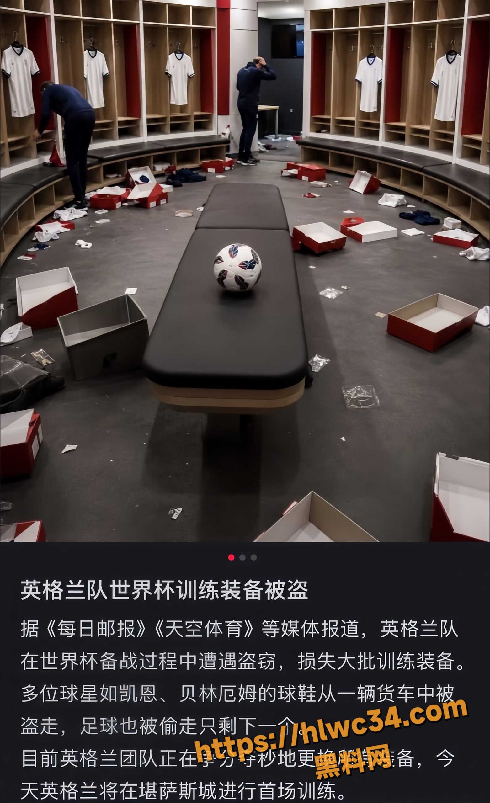 英格兰装备车被盗7