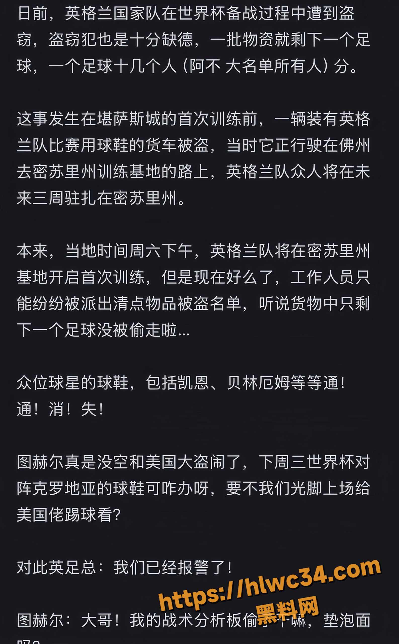 英格兰装备车被盗9