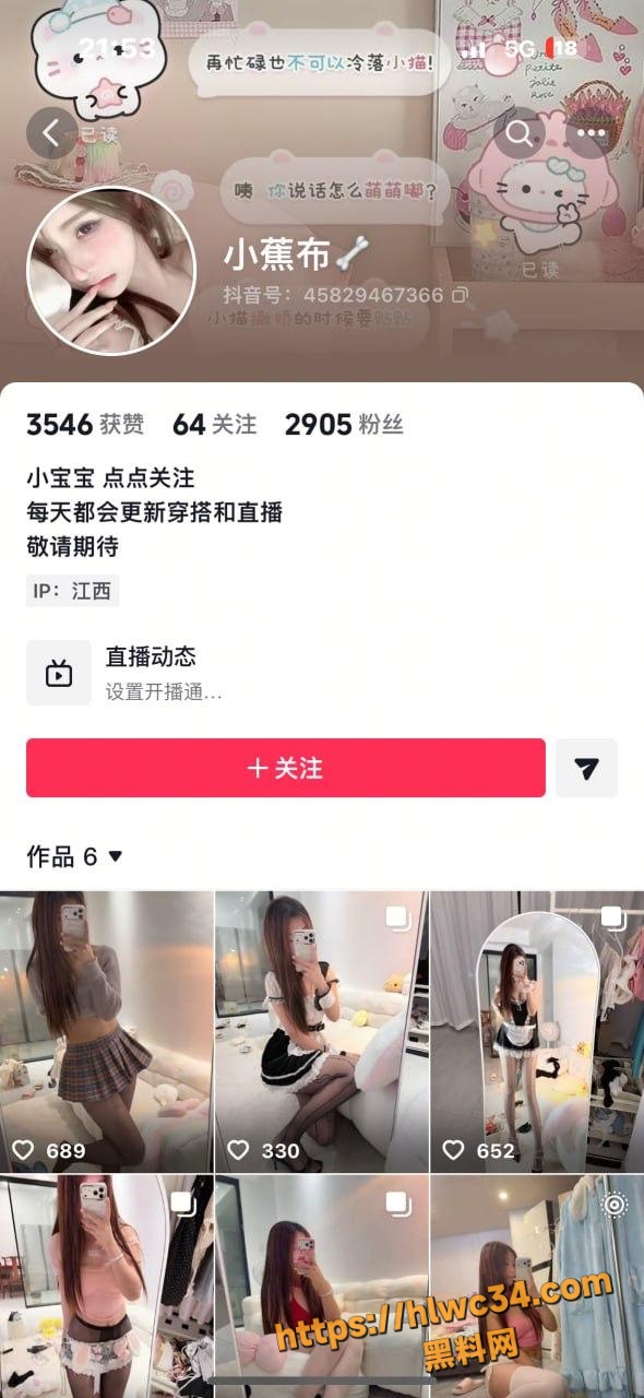 抖音小蕉布黑丝骚舞视频