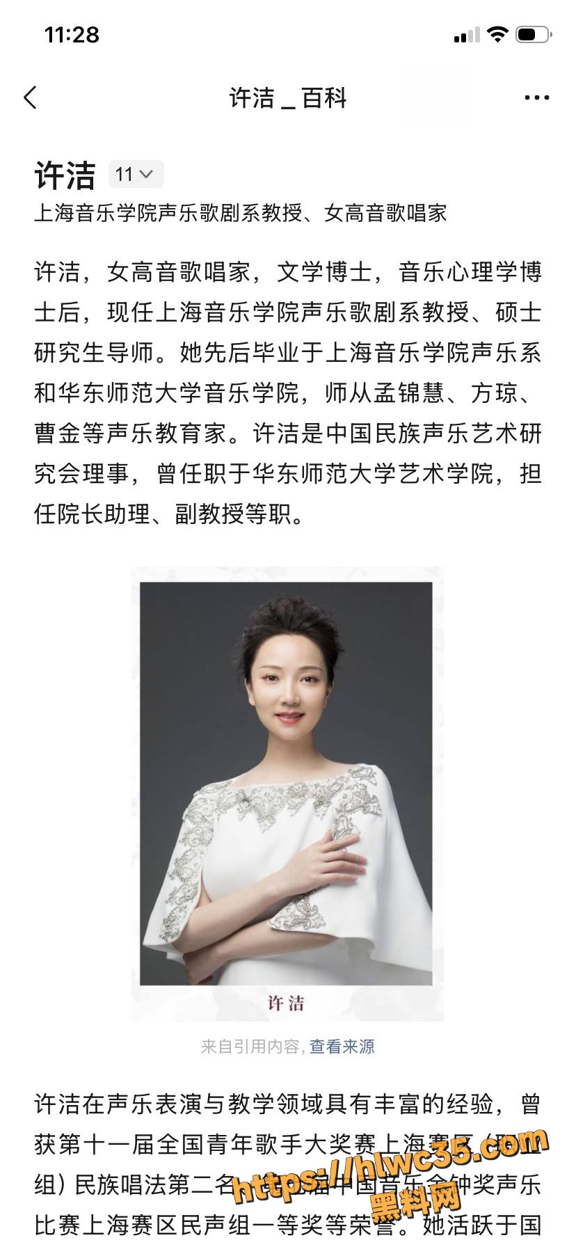 许洁陪睡李松坚换取职称