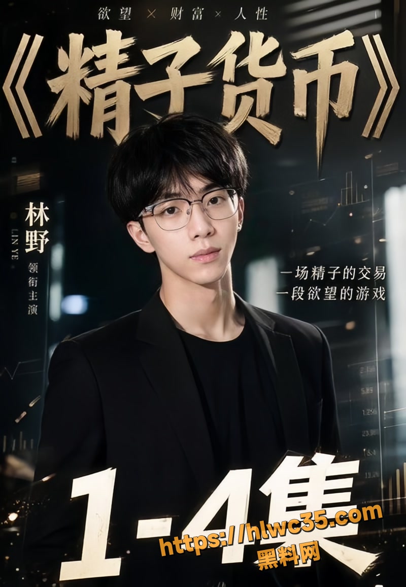 01爆火男同AI短剧2 1wm