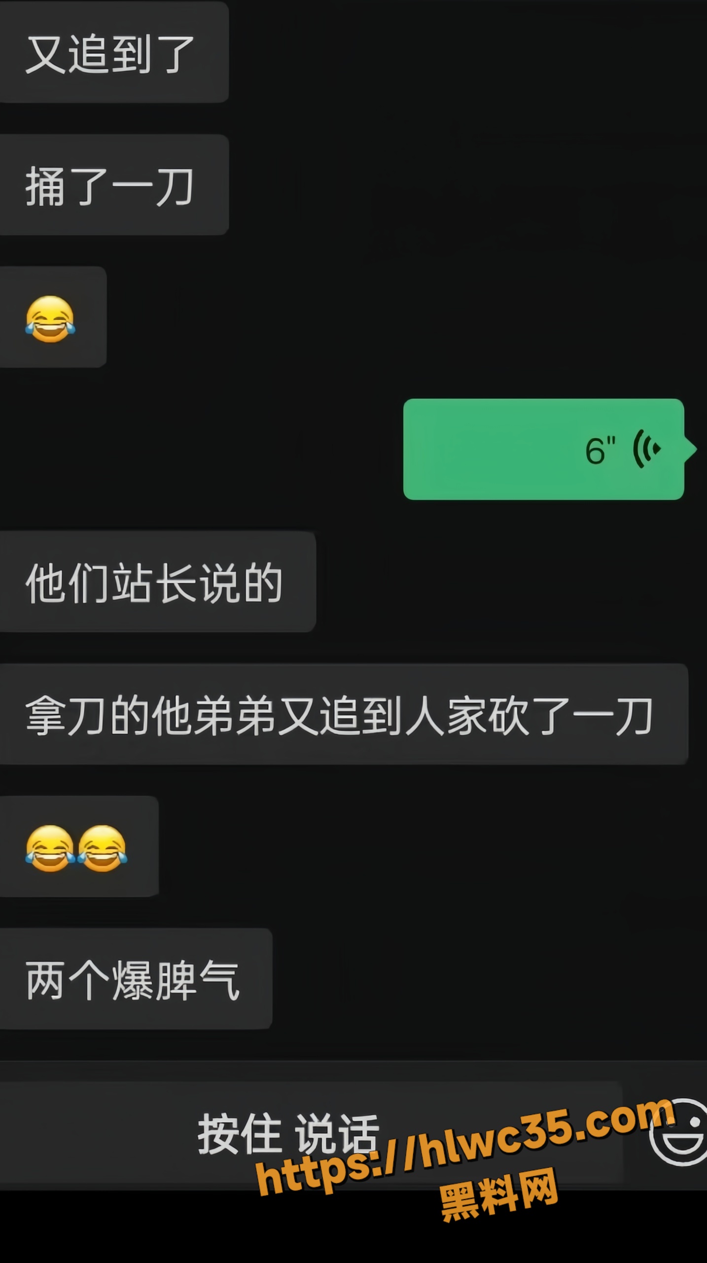 微信群聊引发暴力冲突4