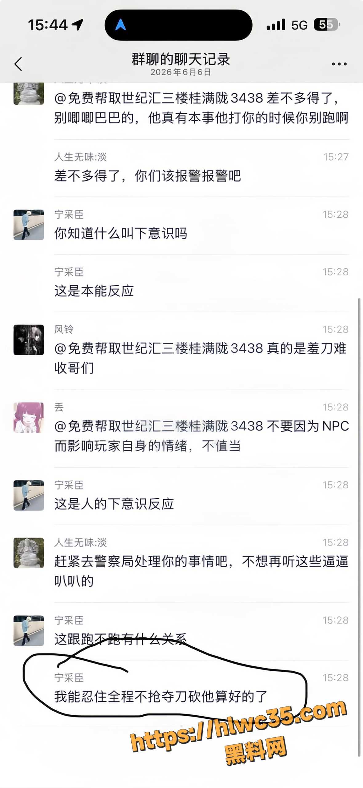 微信群聊引发暴力冲突5