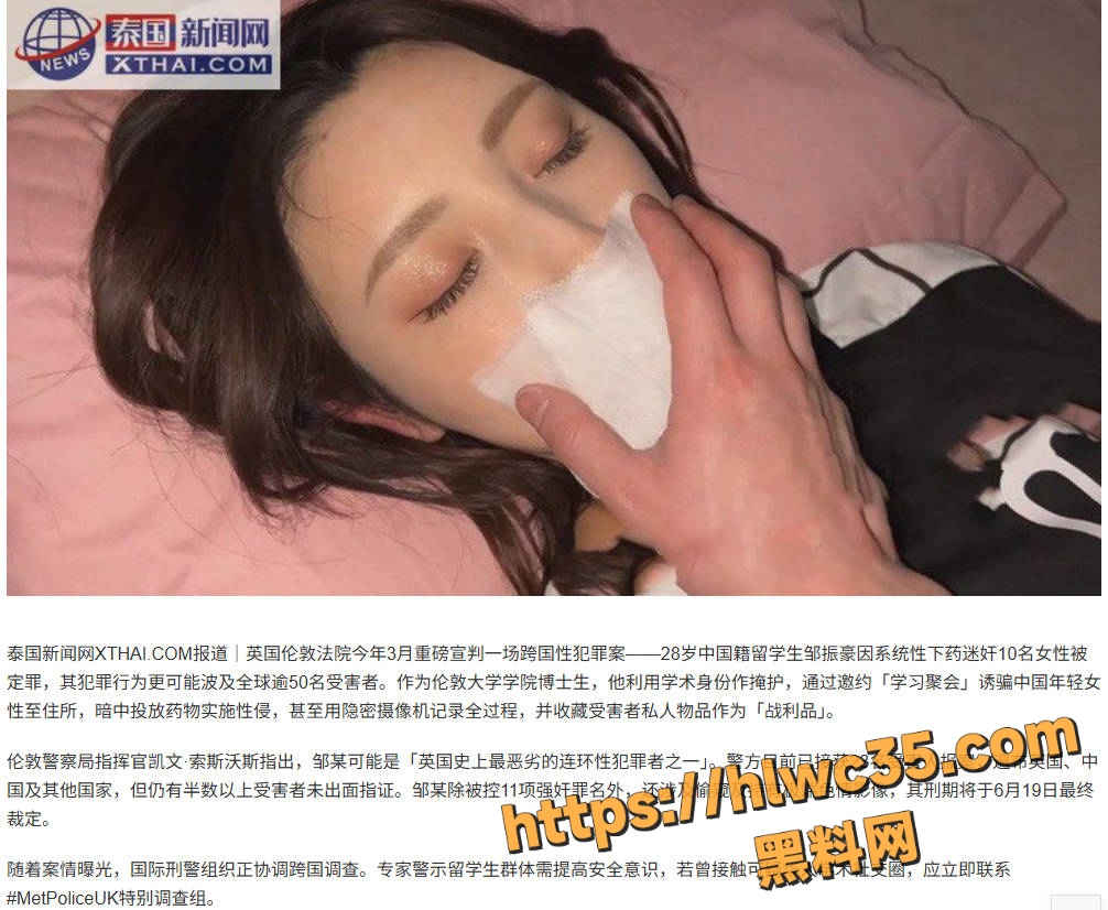 迷奸案 1