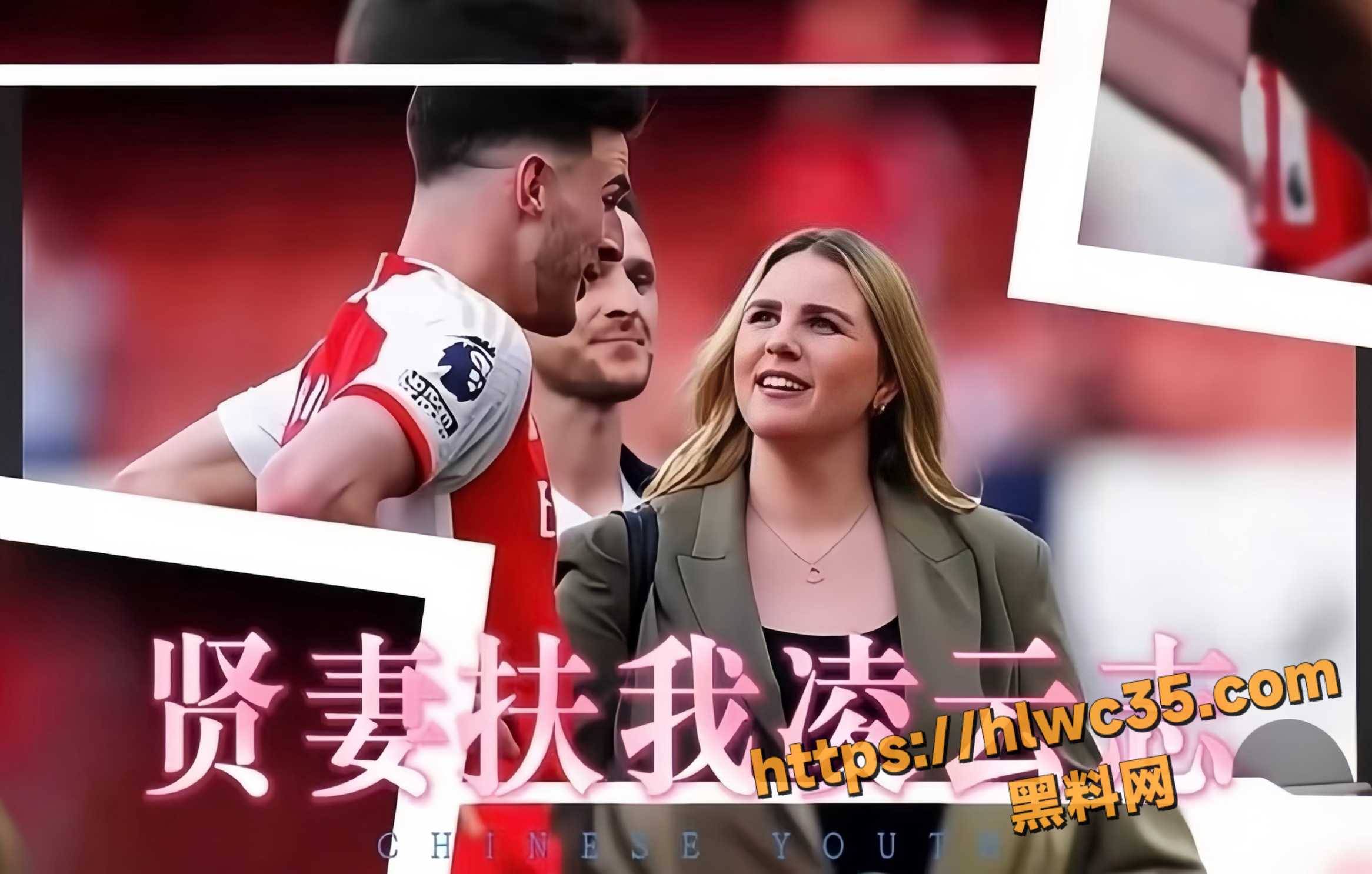 德克兰赖斯贤妻劳伦弗莱尔9