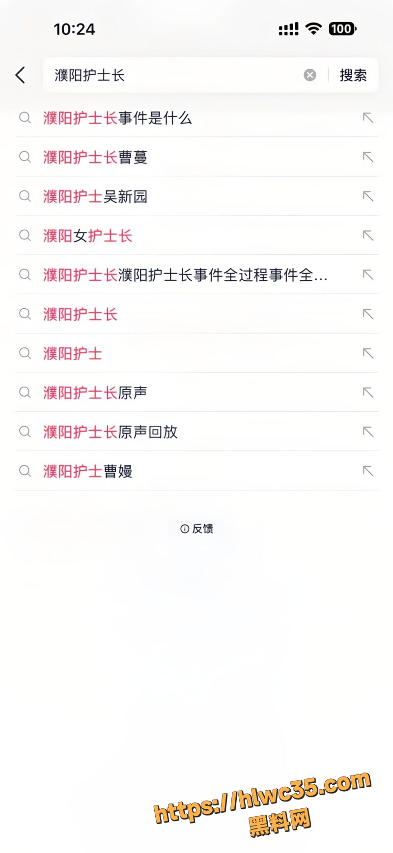 01抖音热搜濮阳护士长1 1wm
