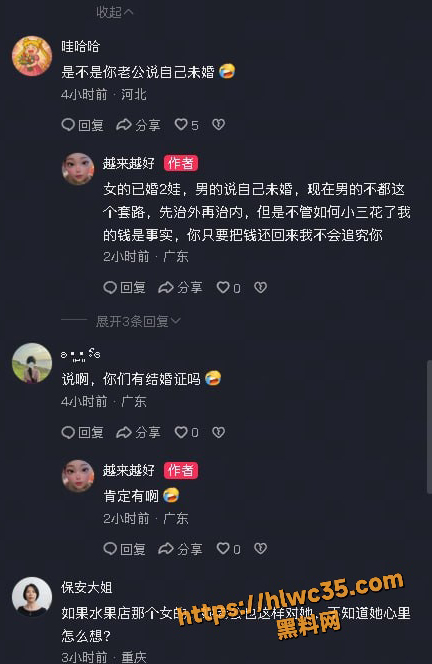 已婚小三 3