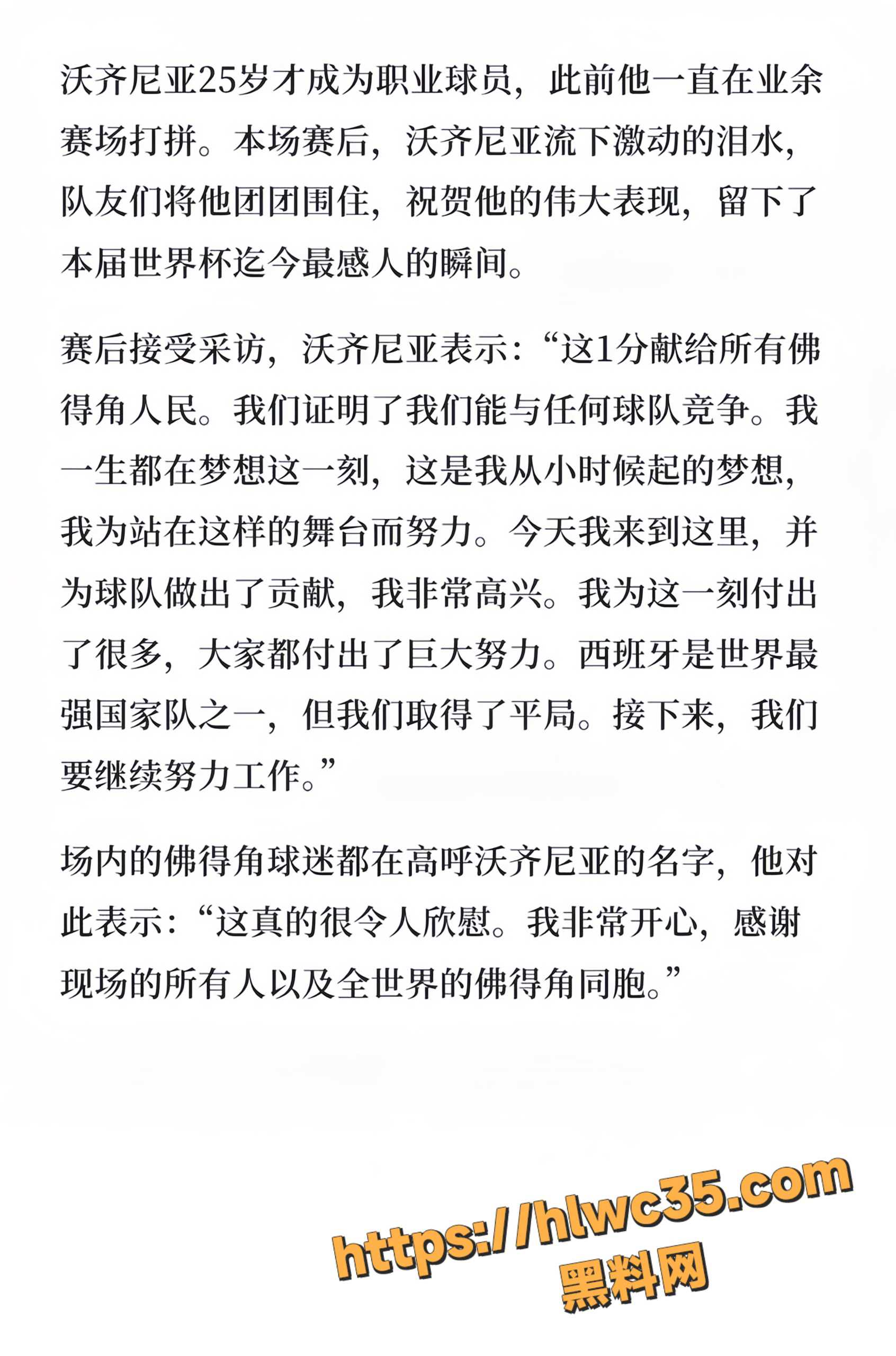佛得角门将沃西尼亚8