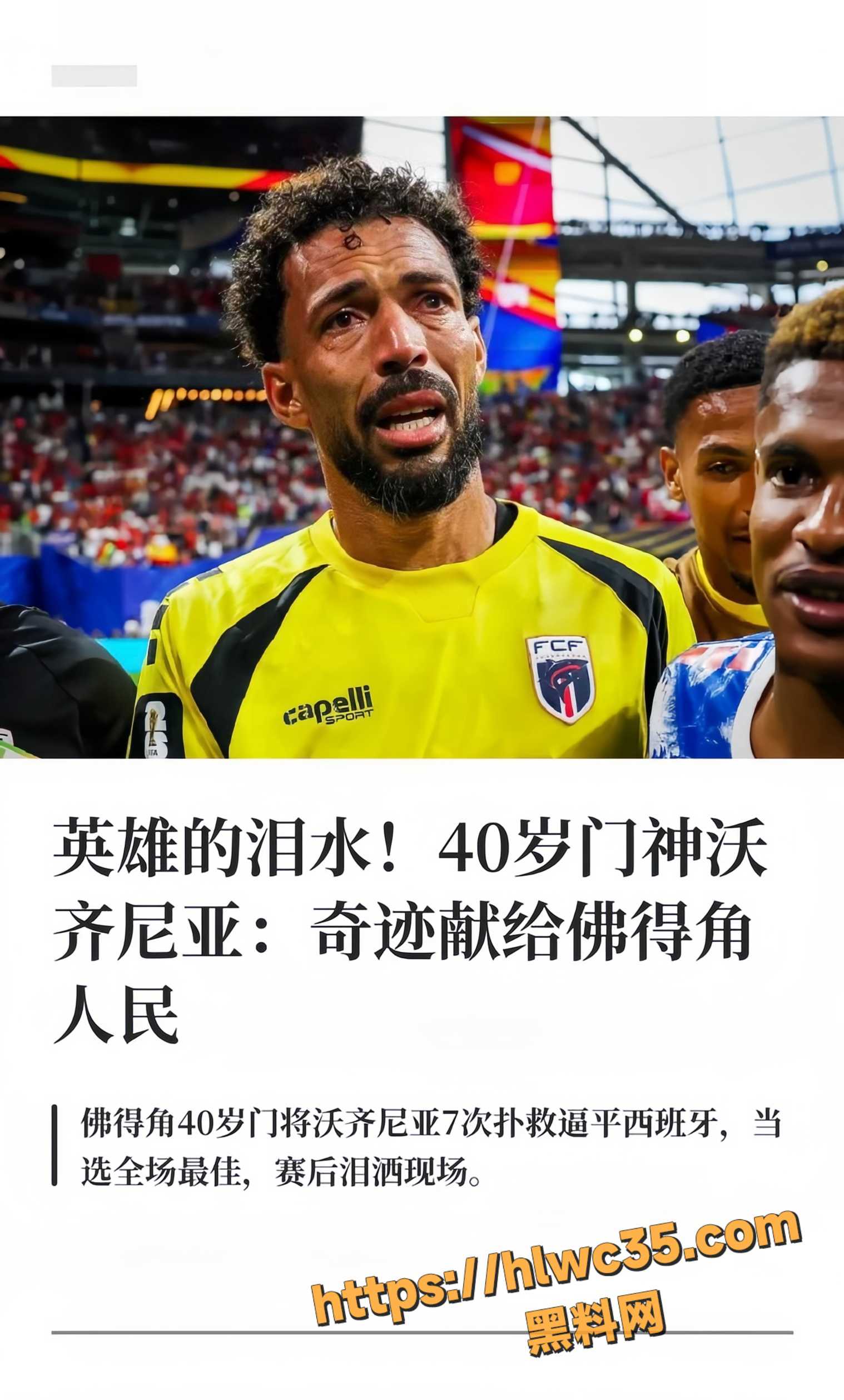 佛得角门将沃西尼亚11