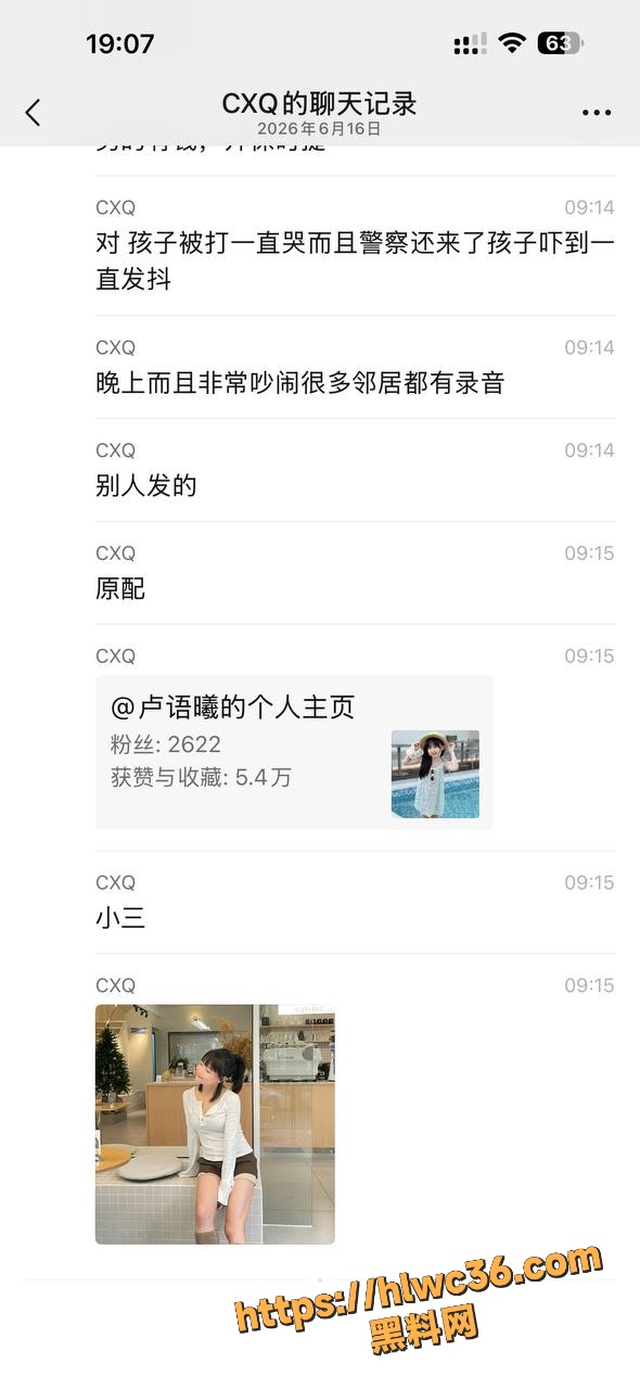 幼师卢语曦私生子事件 3