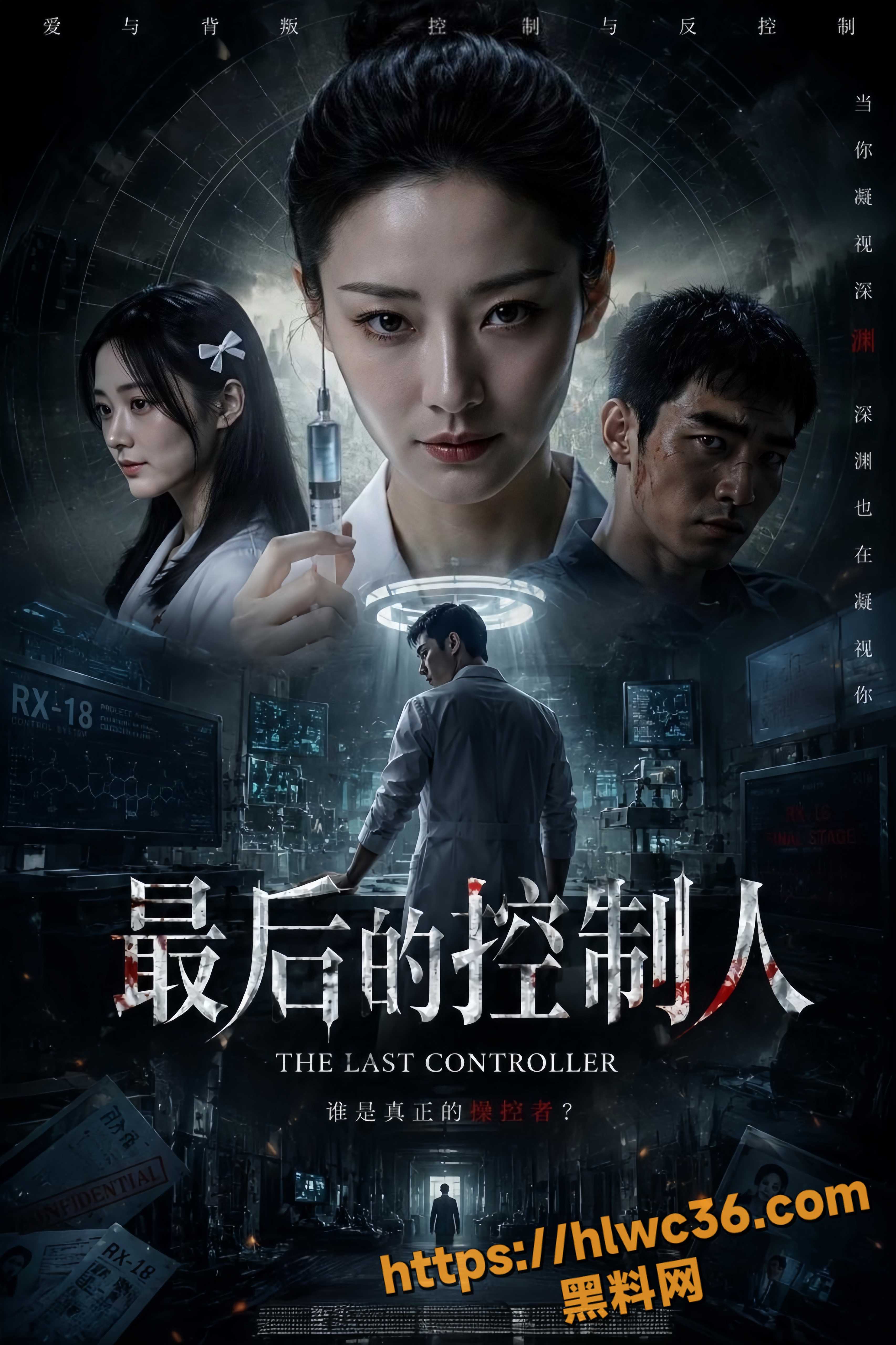 最后的控制人反转结局1