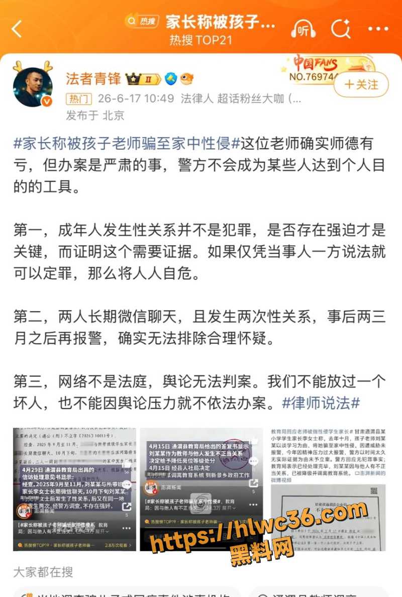 通渭小学老师骗家长性侵事件2