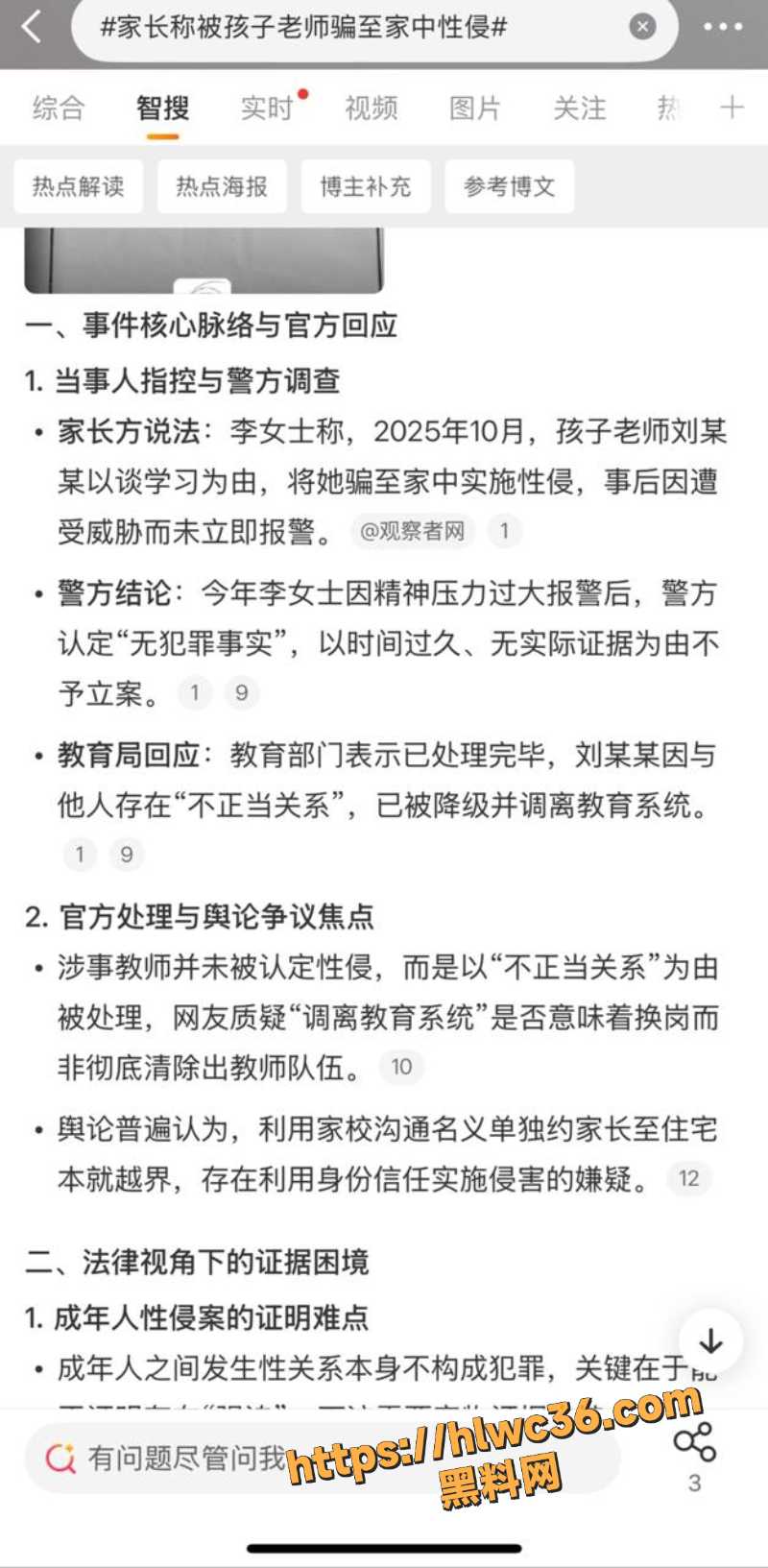 通渭小学老师骗家长性侵事件3
