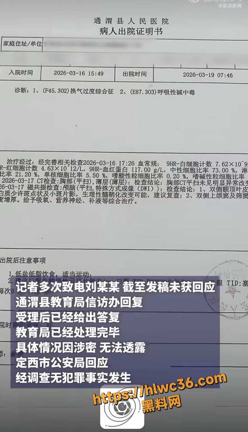 通渭小学老师骗家长性侵事件9