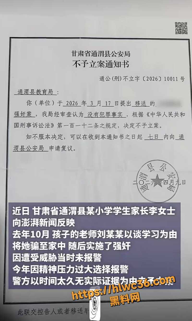 通渭小学老师骗家长性侵事件13