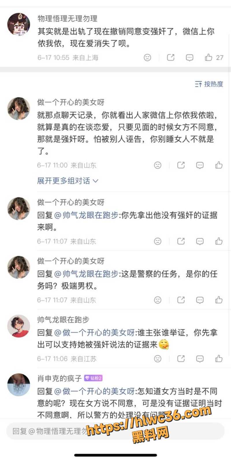 甘肃通渭性侵案疑出轨反咬1