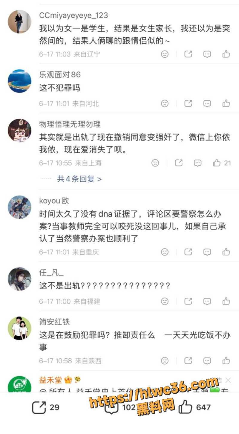 甘肃通渭性侵案疑出轨反咬2