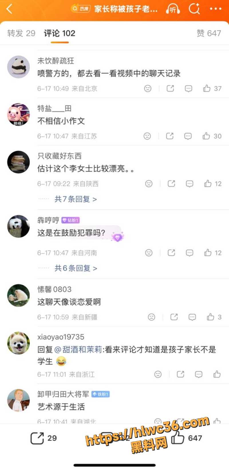 甘肃通渭性侵案疑出轨反咬3