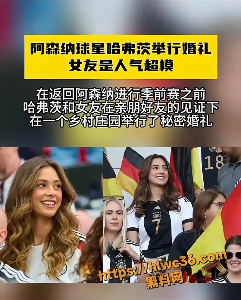03哈弗茨低调举行婚礼0 1