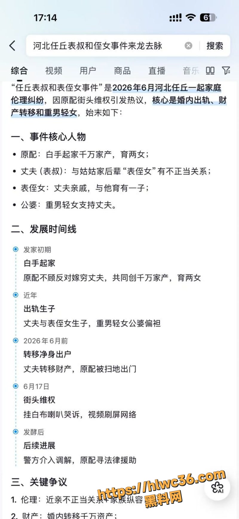 12河北任丘表叔和侄女3 0wm