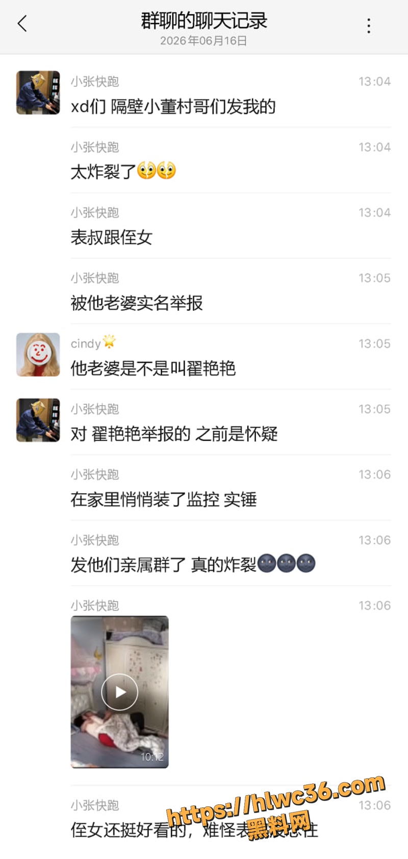 20翟艳艳网上举报老公4 1wm