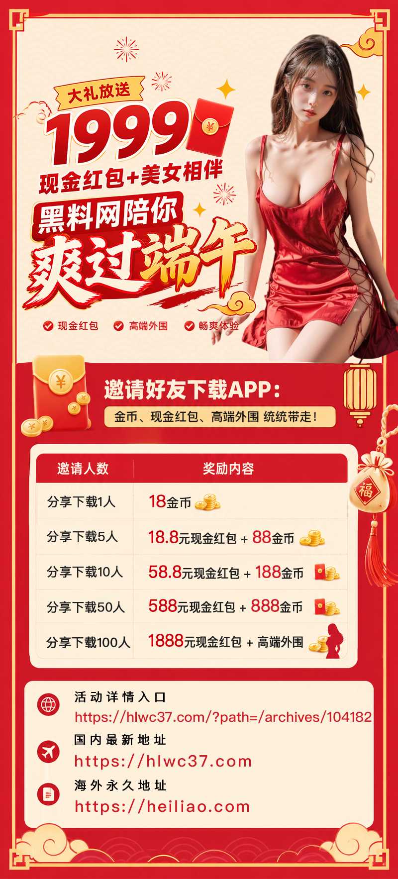 现金红包活动长图