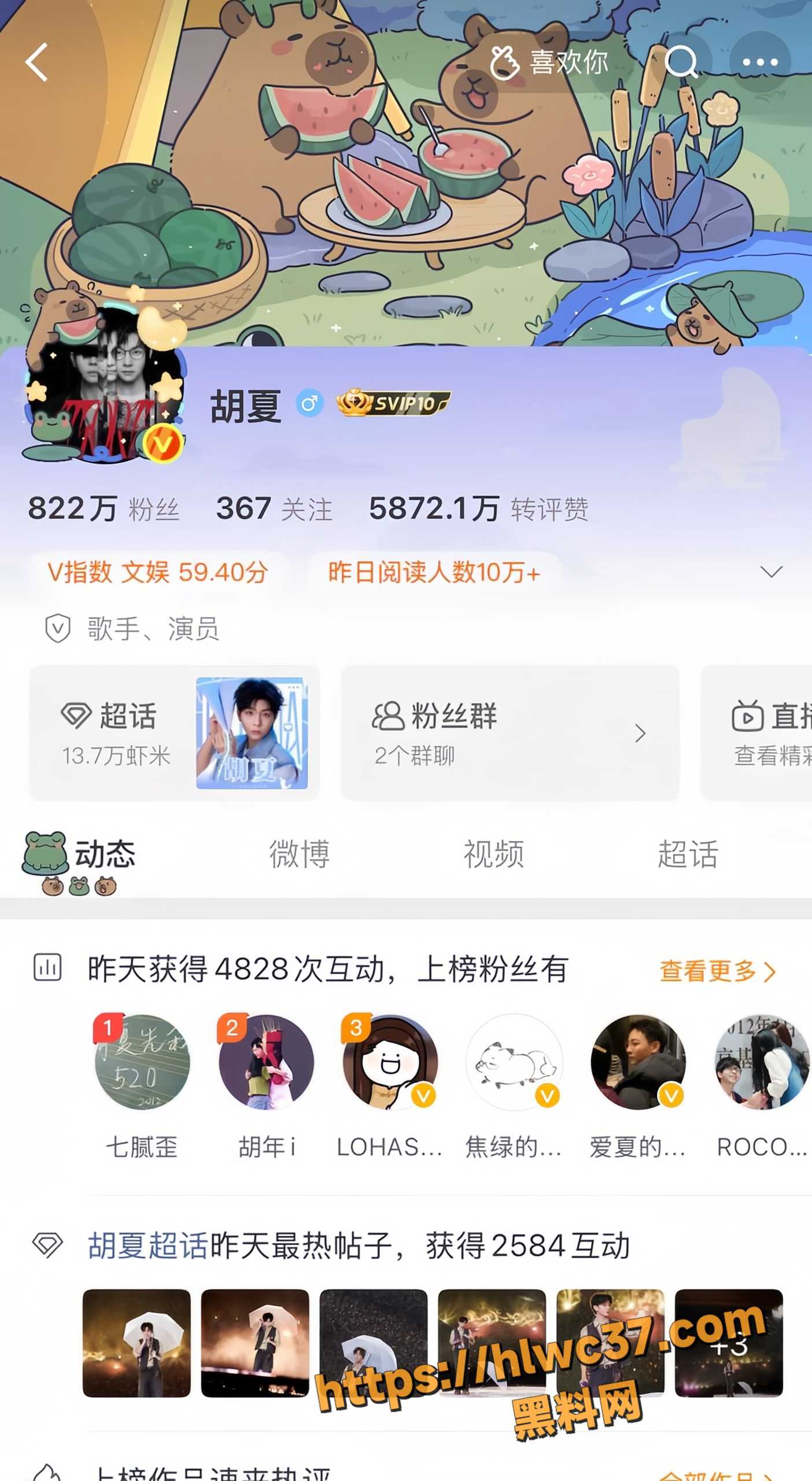 内娱明星胡夏1