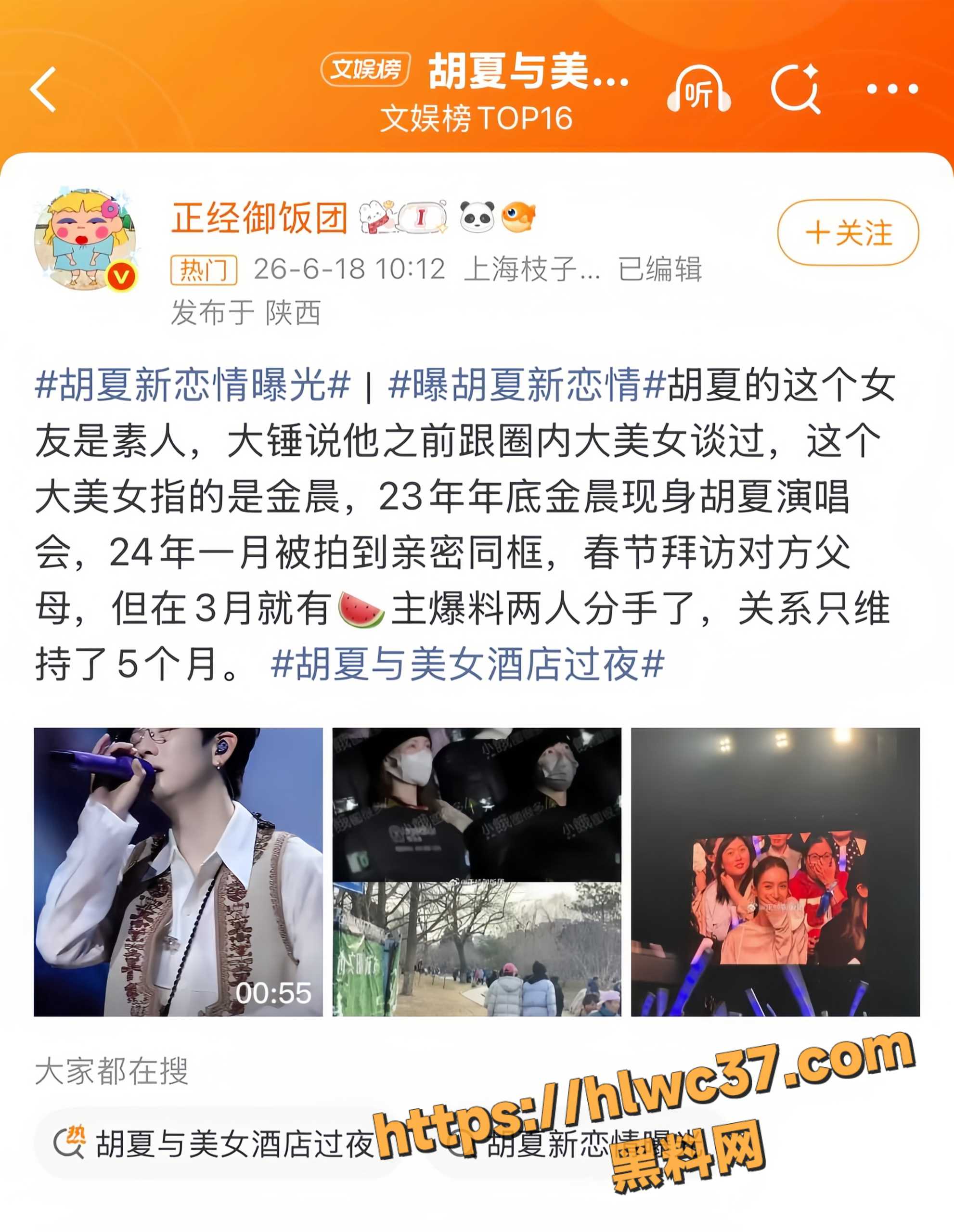 胡夏最新恋情8