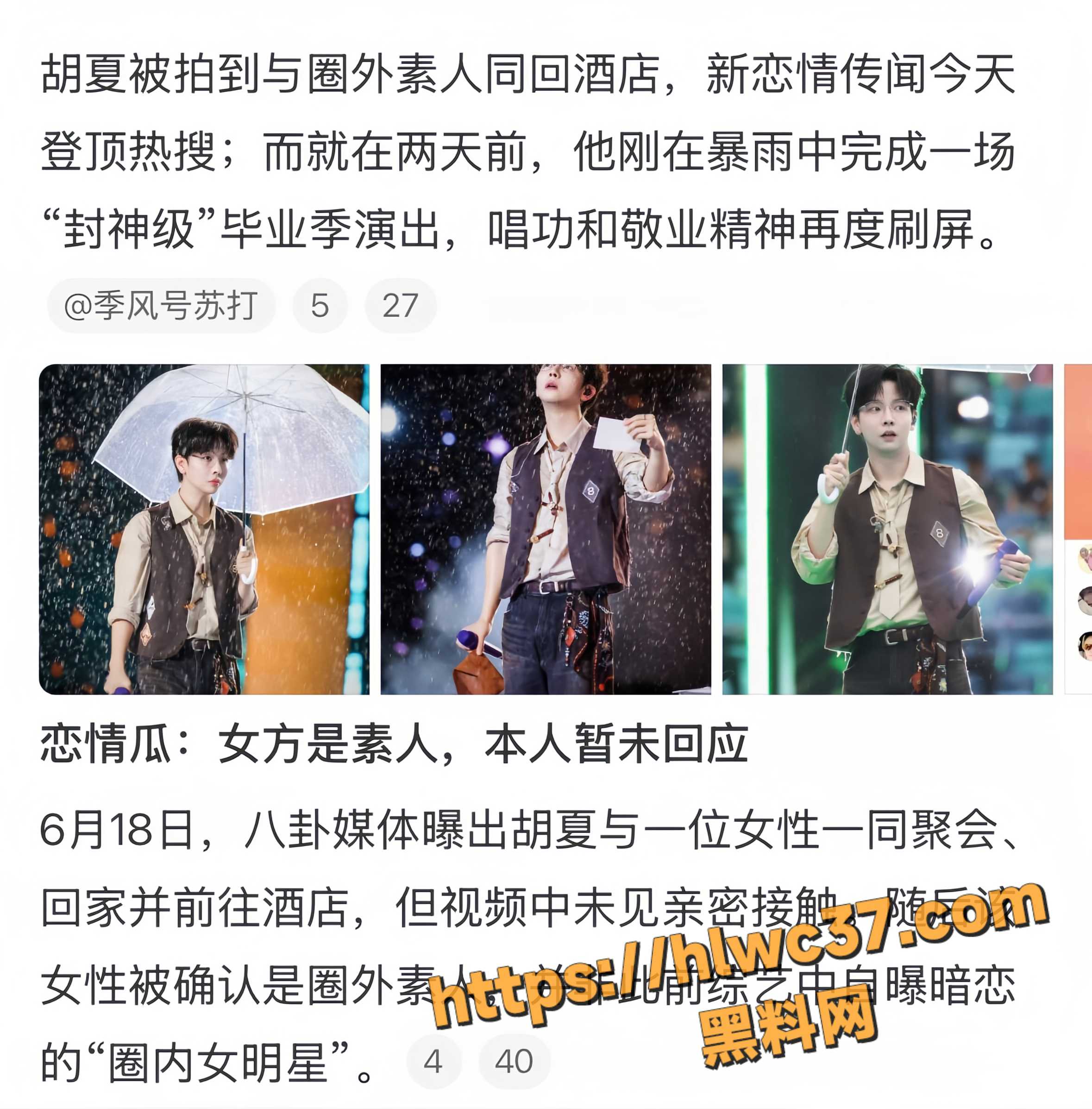 胡夏最新恋情10