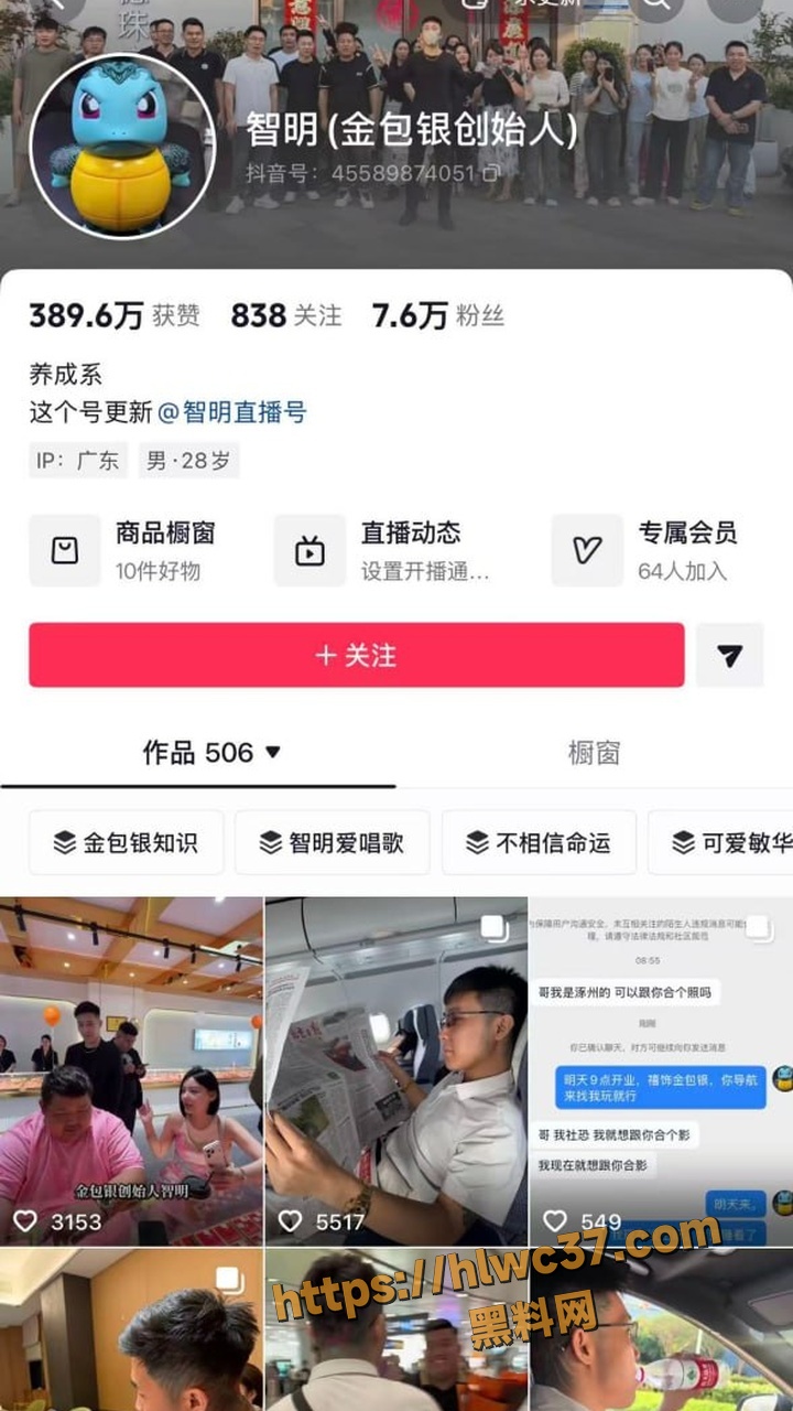 智明